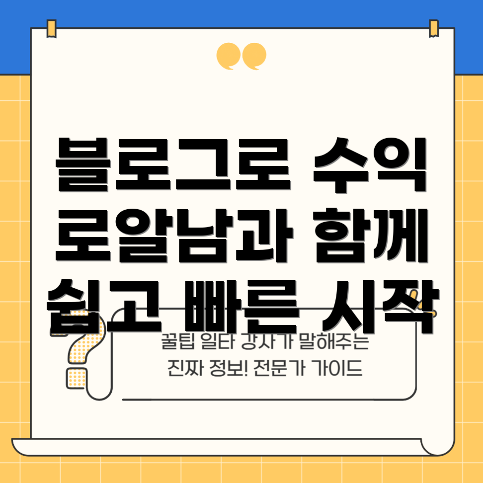 수익성 있는 블로그