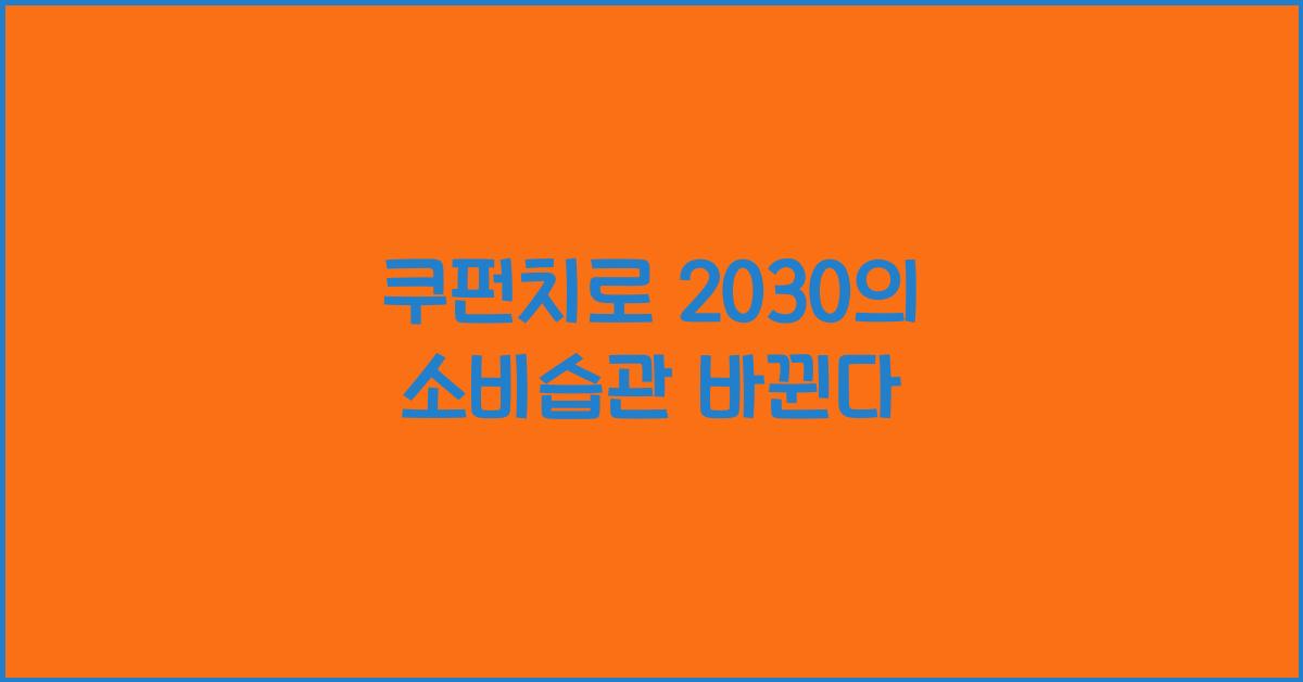 쿠펀치