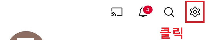 톱니바퀴 모양 클릭함