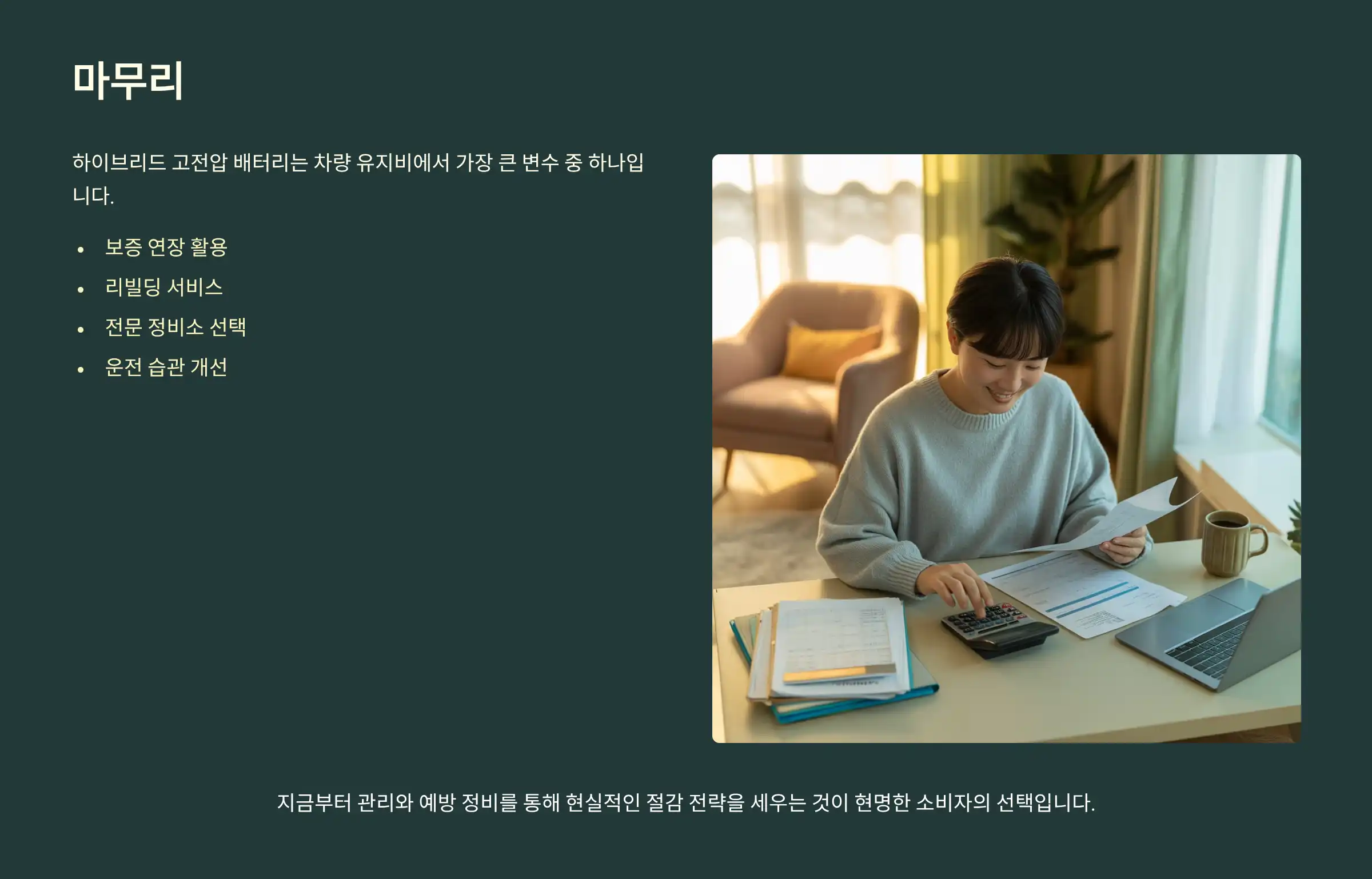 마무리