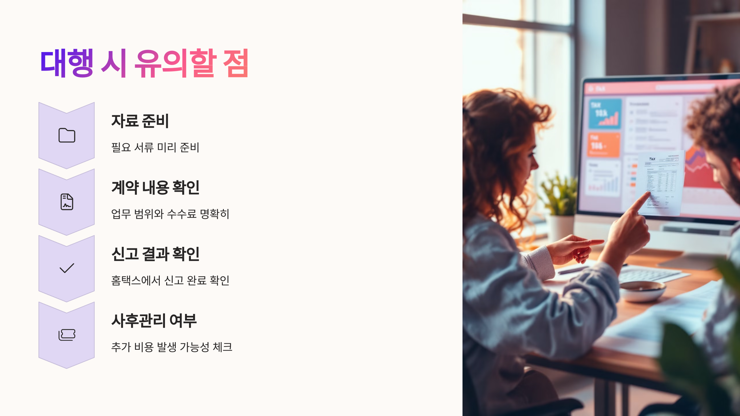 🧐 대행 시 유의할 점