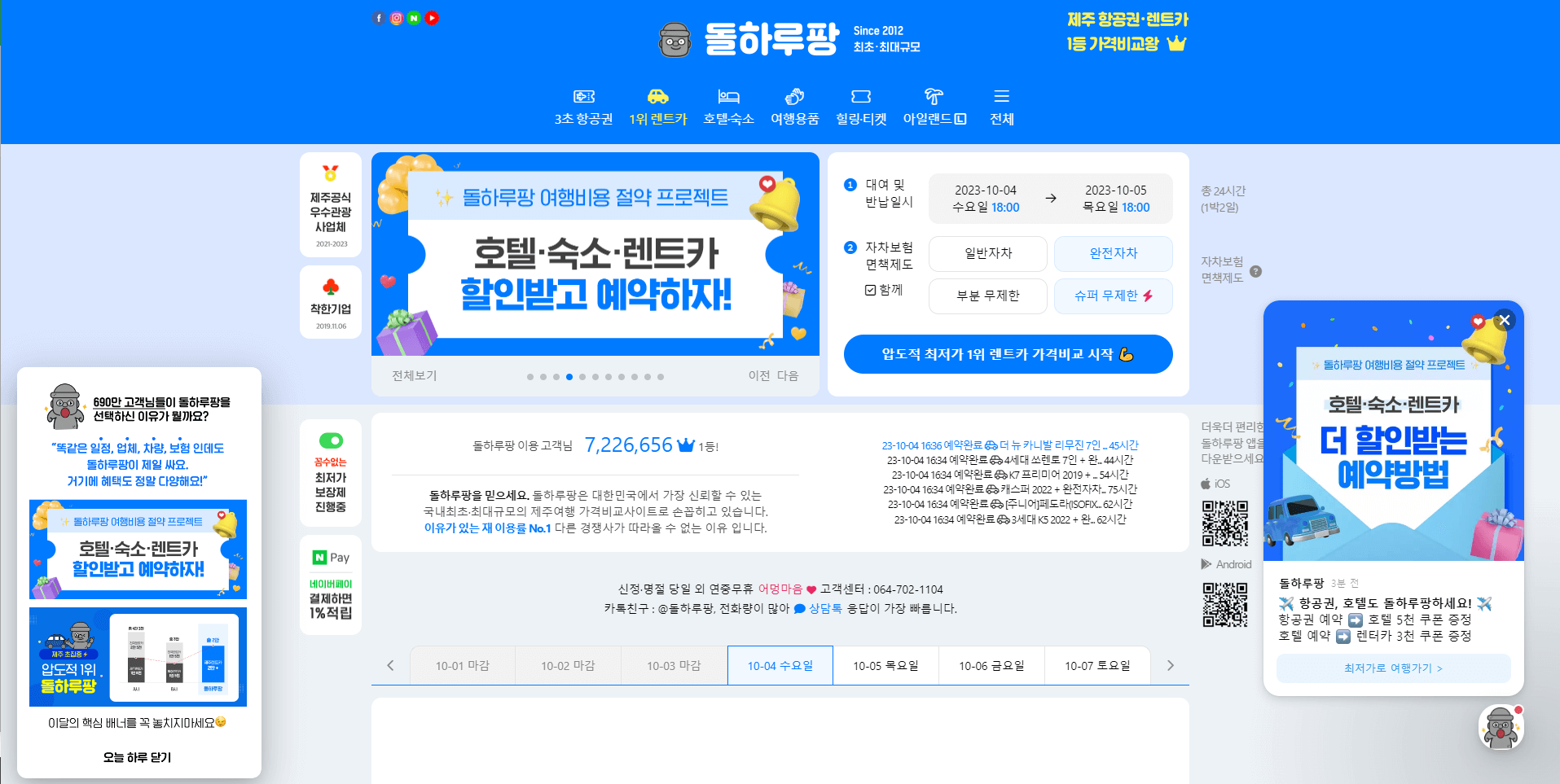 제주도 렌트카 비교 사이트