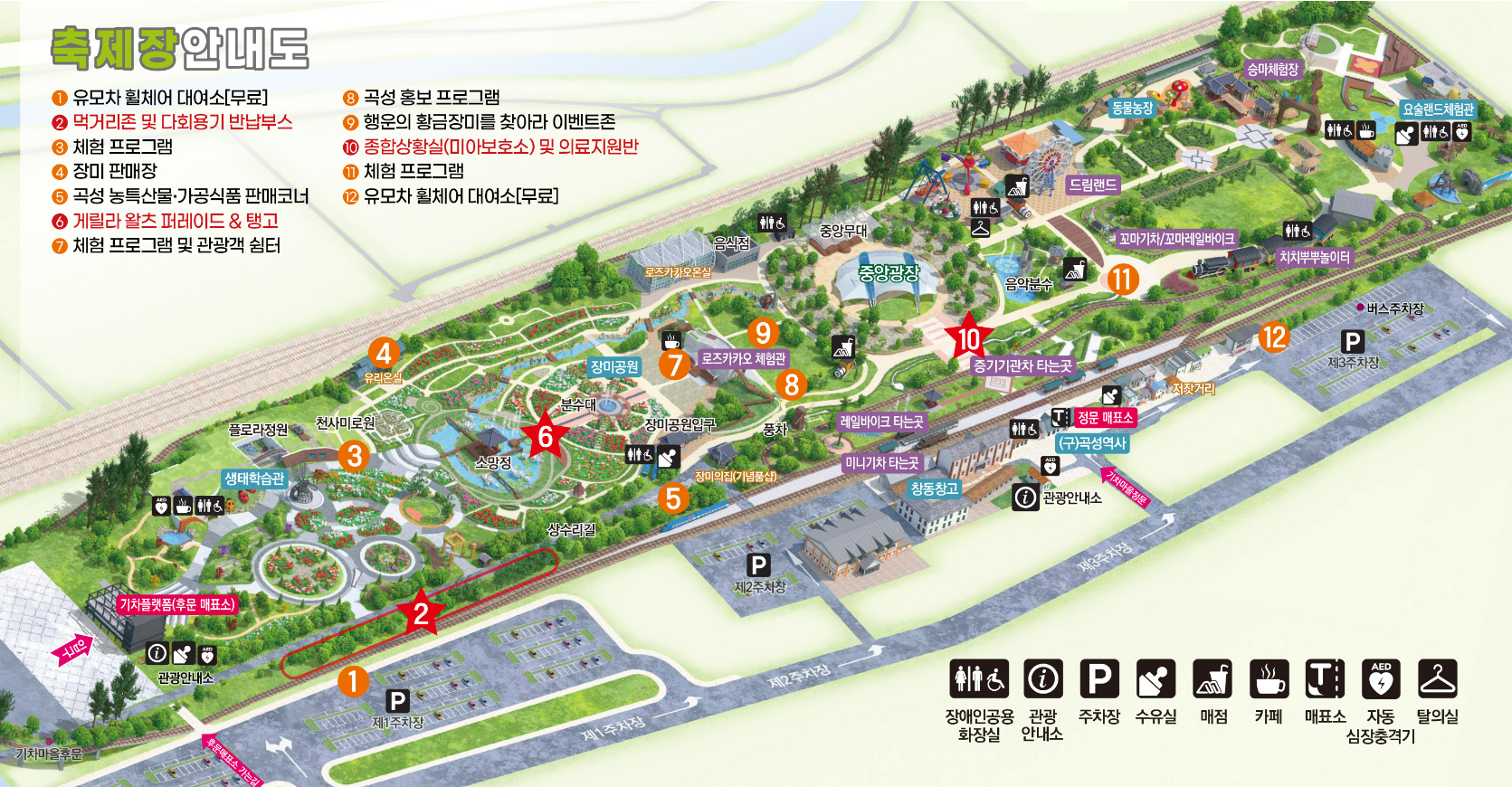 2024 곡성 장미축제 축제지도