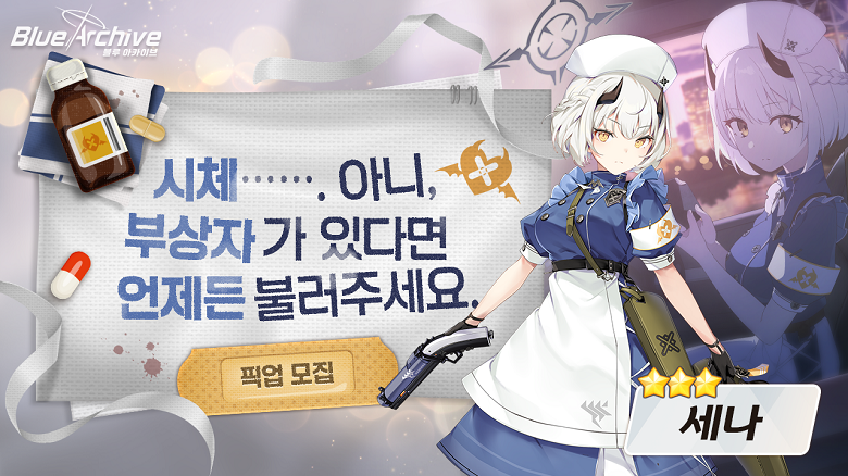 블루아카이브 세나