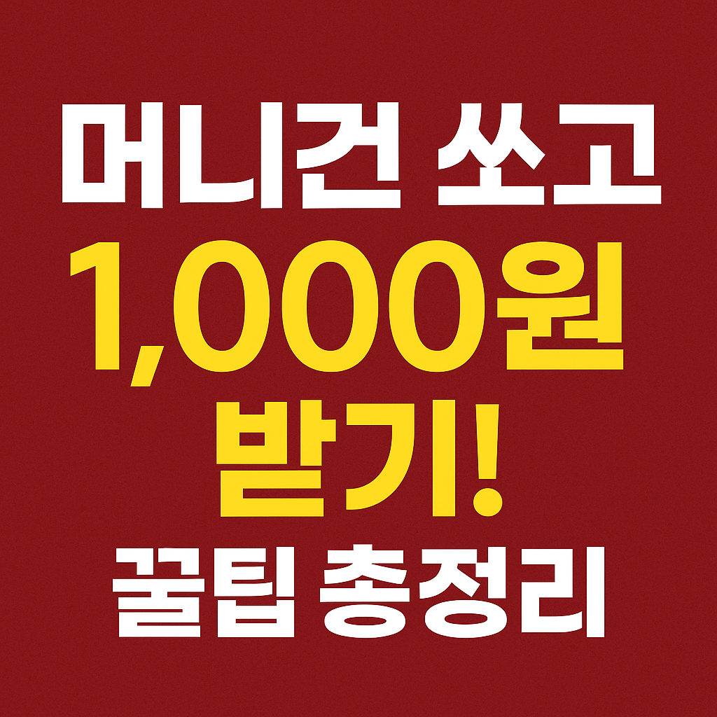 케이뱅크 용돈뿌리기
