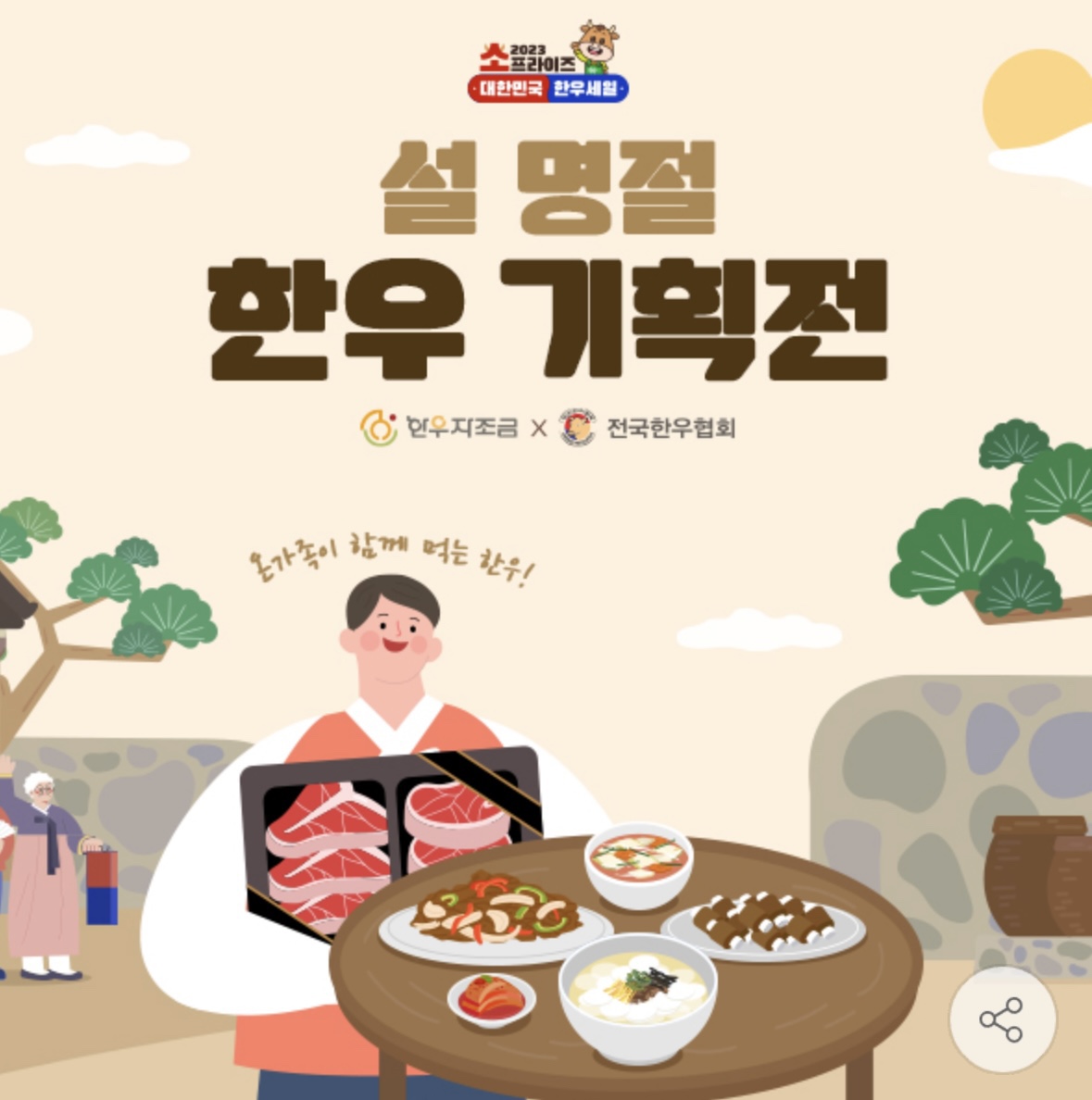 한우 반값 할인행사