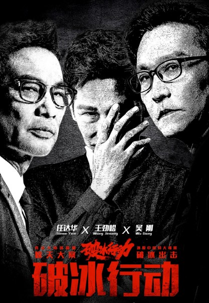 중국어 공부하기 좋은 중드추천 5. 파빙행동