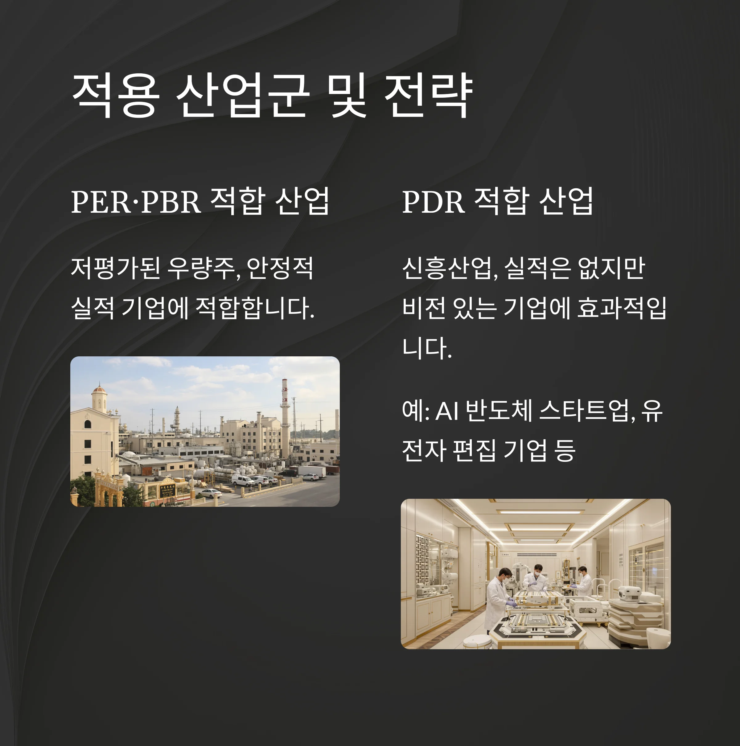 PDR 완전 해부: PER·PBR