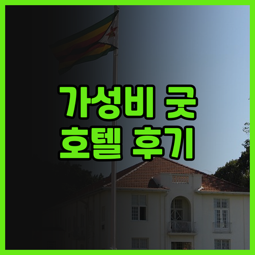 이그제큐티브 호텔 퍼시픽 시애틀 숙박..