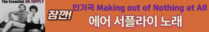 에어서플라이 노래