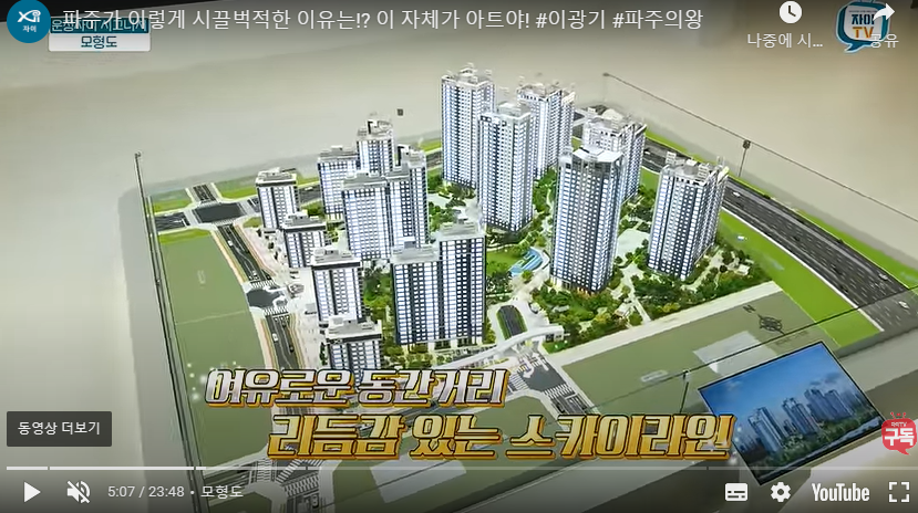 운정자이-시그니처-견본주택-소개-영상-화면