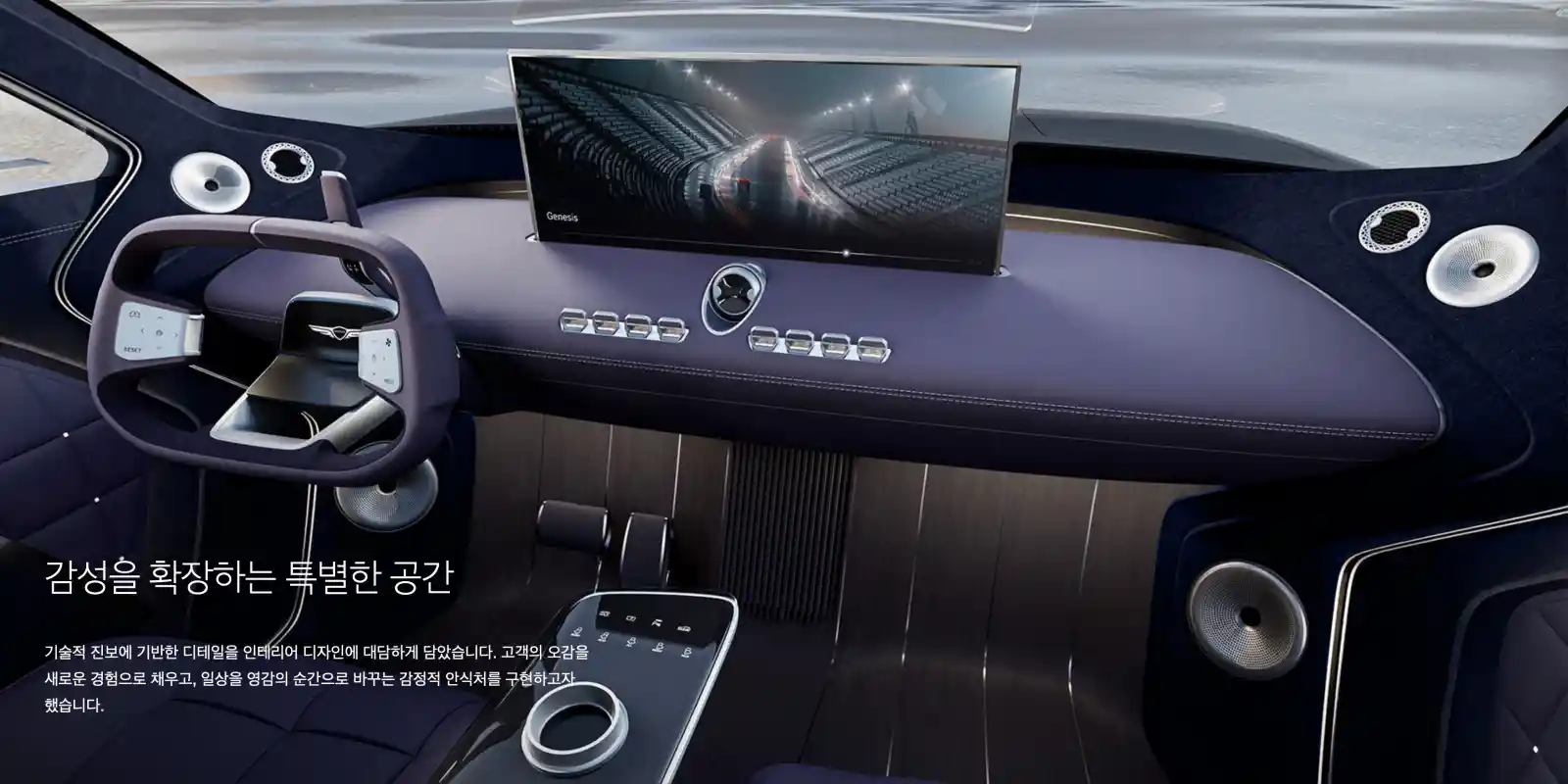 제네시스 GV90 롤러블 디스플레이 사진