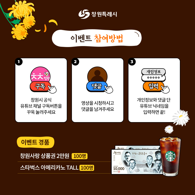  마산 국화축제 이벤트