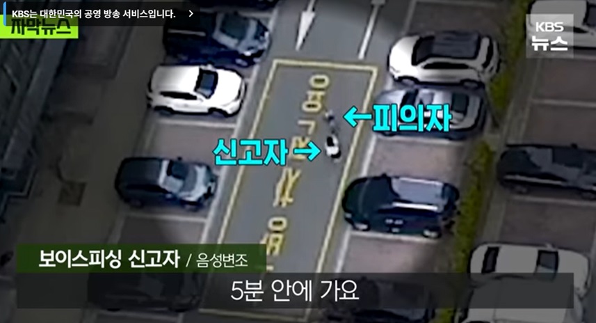 보이스피싱 범인을 잡기 위한 기지 발휘