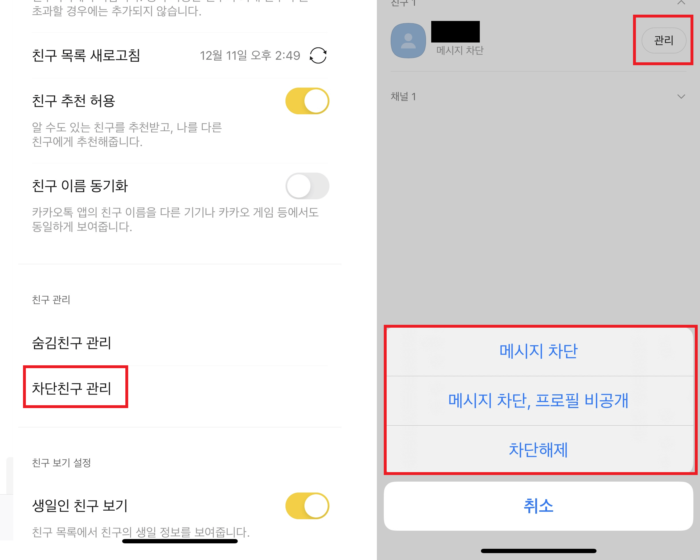 카톡-차단-확인-방법