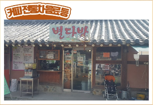 경주 가볼만한 곳 추억의달동네