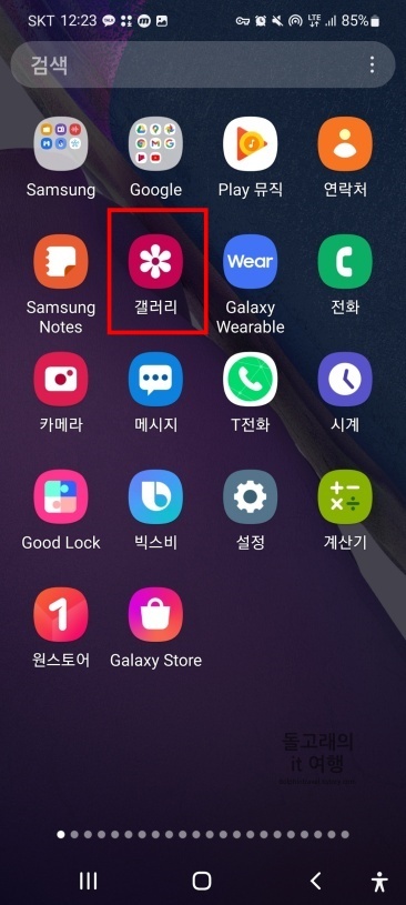 삼성-기본-갤러리-어플