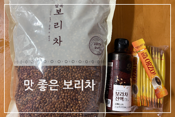 보리차 원액