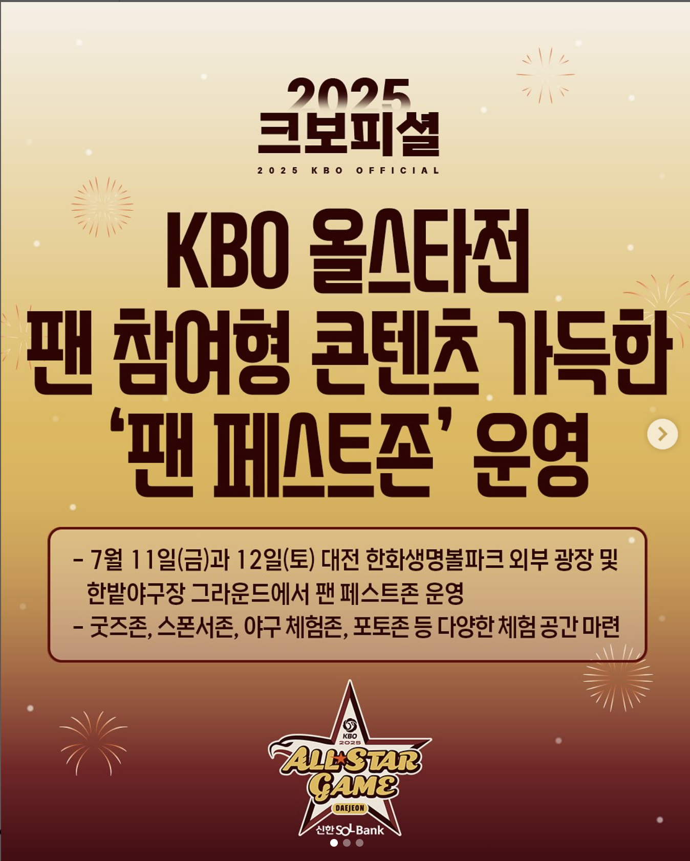 2025 KBO 대전 올스타 굿즈 총정리!