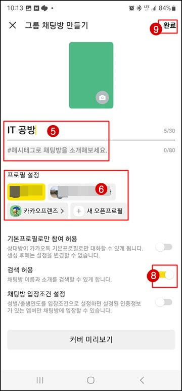 그룹-채팅방-만들기
