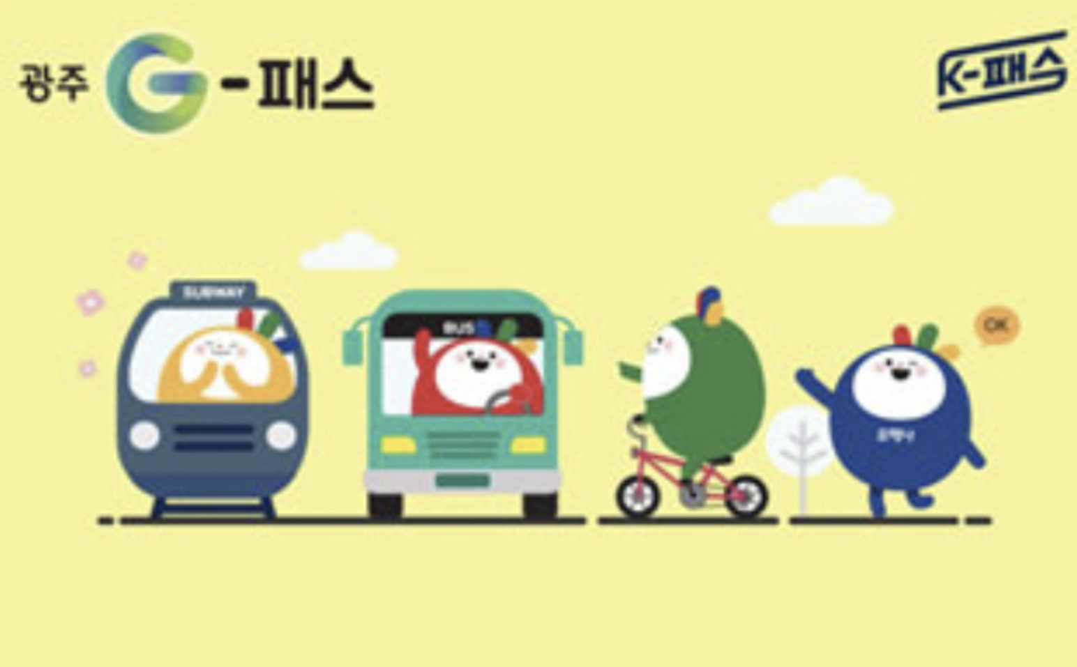 광주G-패스3