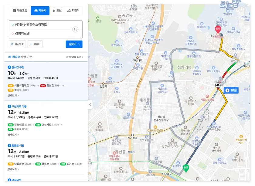 청계한신휴플러스-경희대학병원-자차10분거리