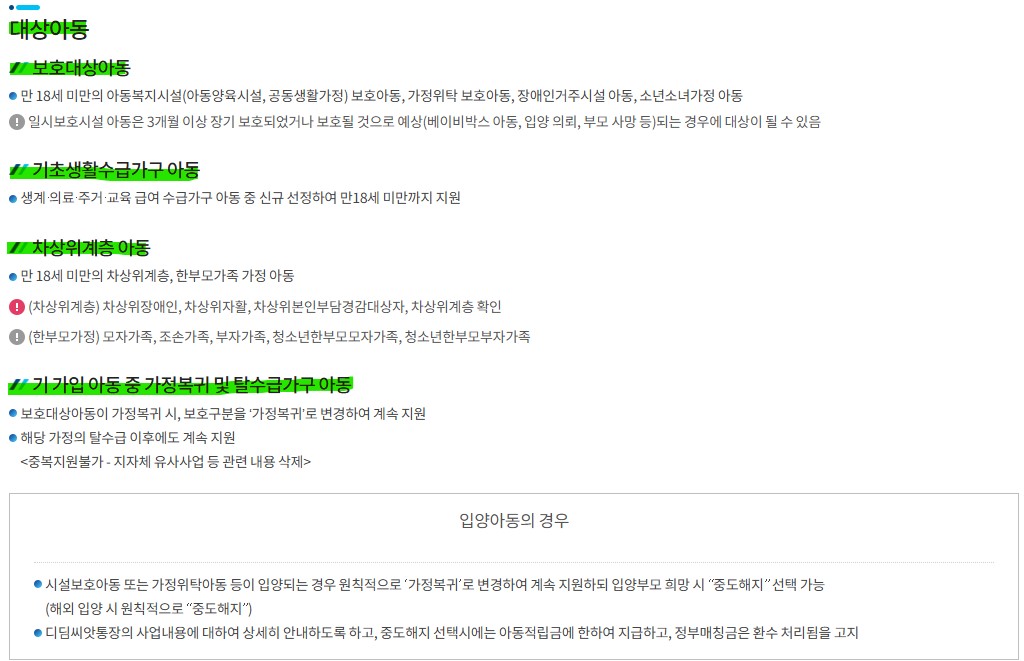 디딤 씨앗통장 가입조건