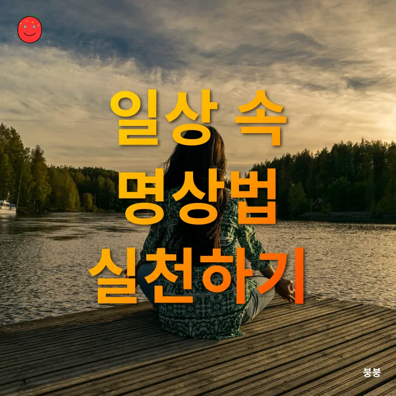 명상의 힘_2