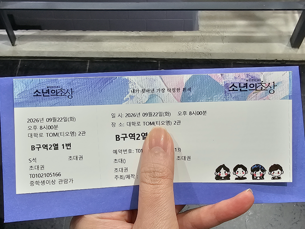뮤지컬 소년의 초상