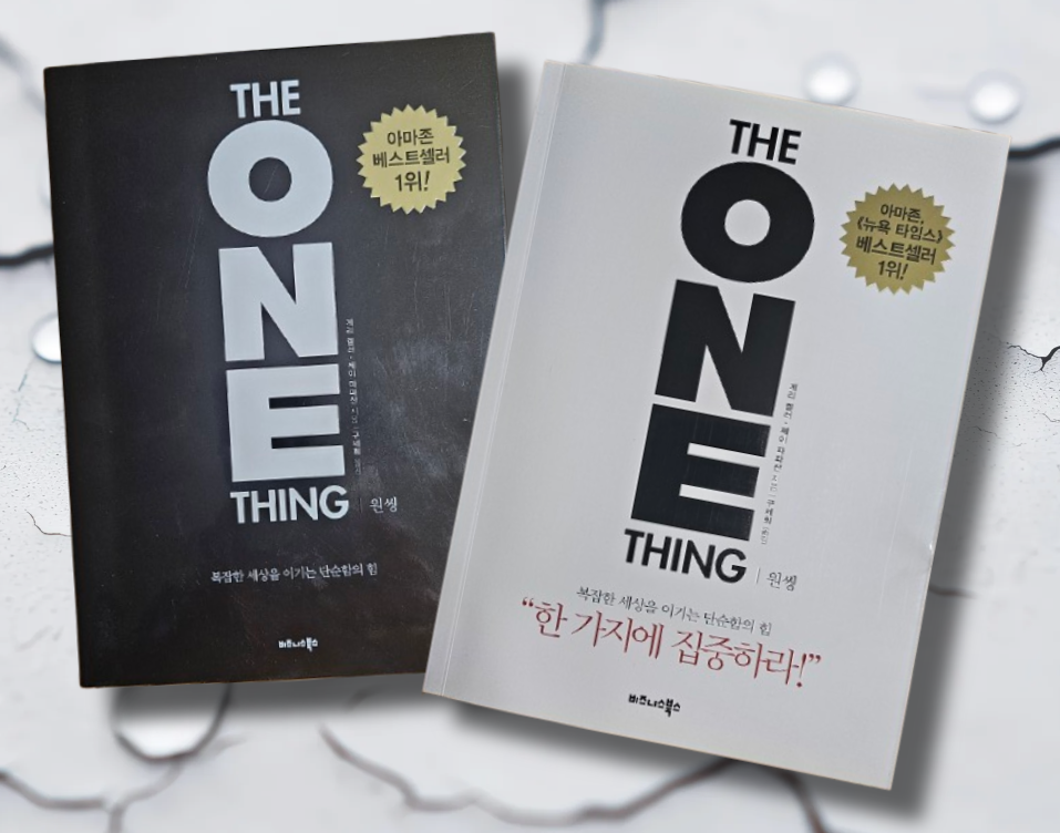 책/ THE ONE THING (원씽)