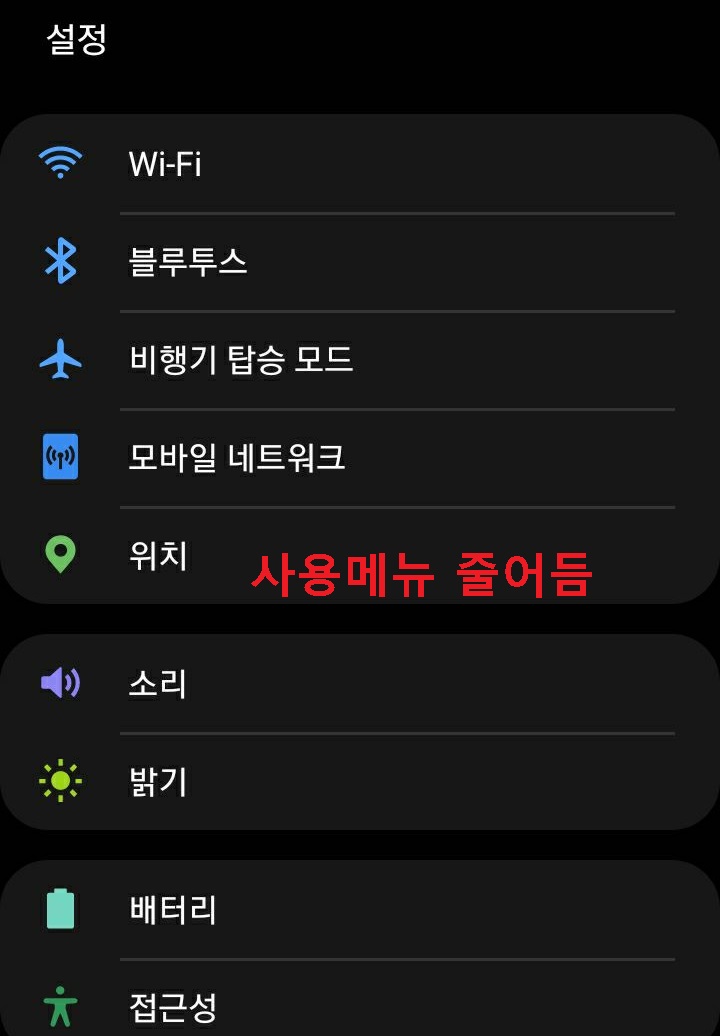 설정 페이지에 메뉴가 보임