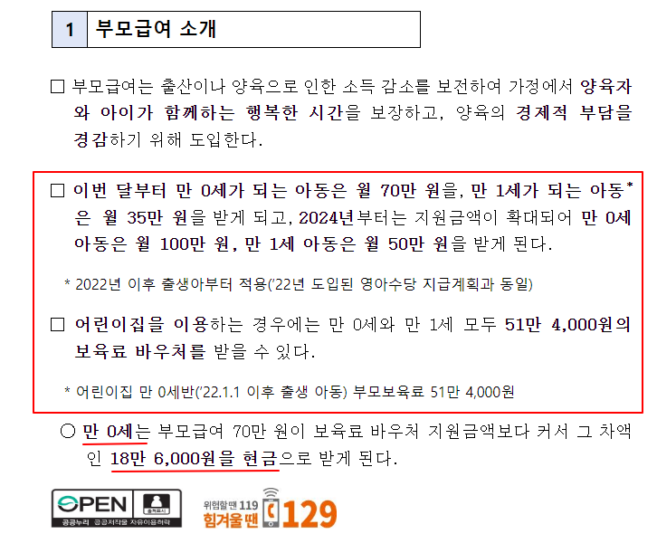 부모급여-양육비-부모급여 지급