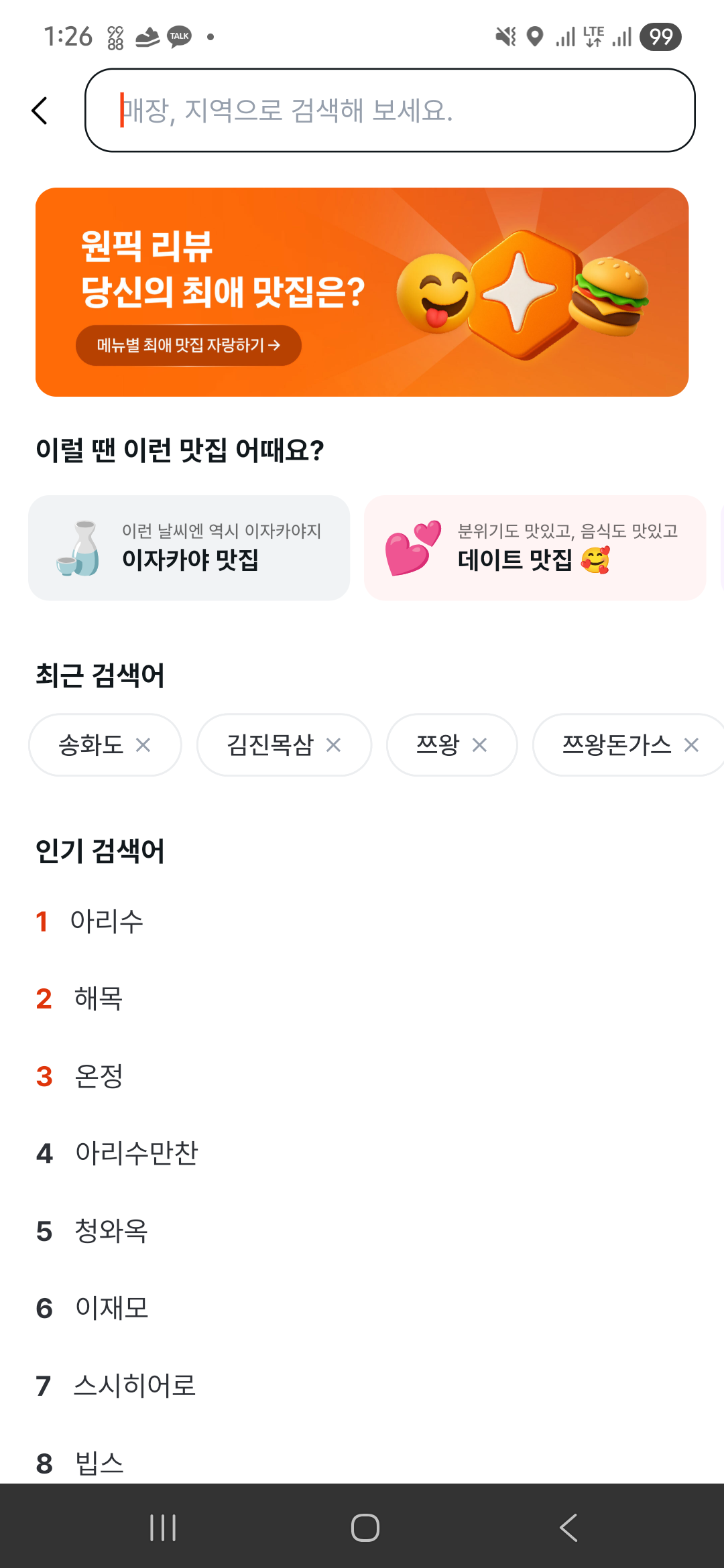 서울 한강뷰 맛집 웨이팅