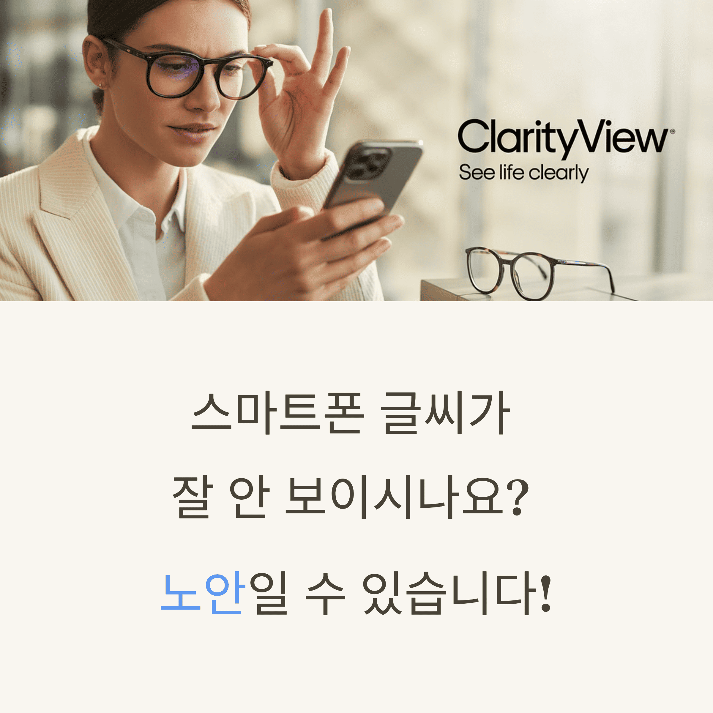 노안, 증상부터 관리, 교정 방법까지 총 정리