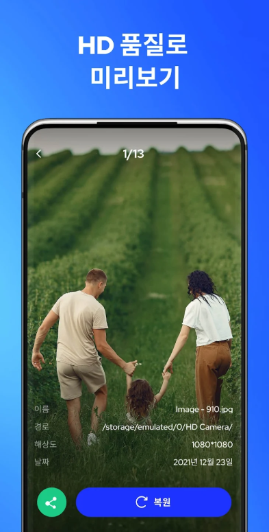 삭제된 사진복구 앱, 삭제된 사진, 삭제된 비디오, 삭제된 파일 복원