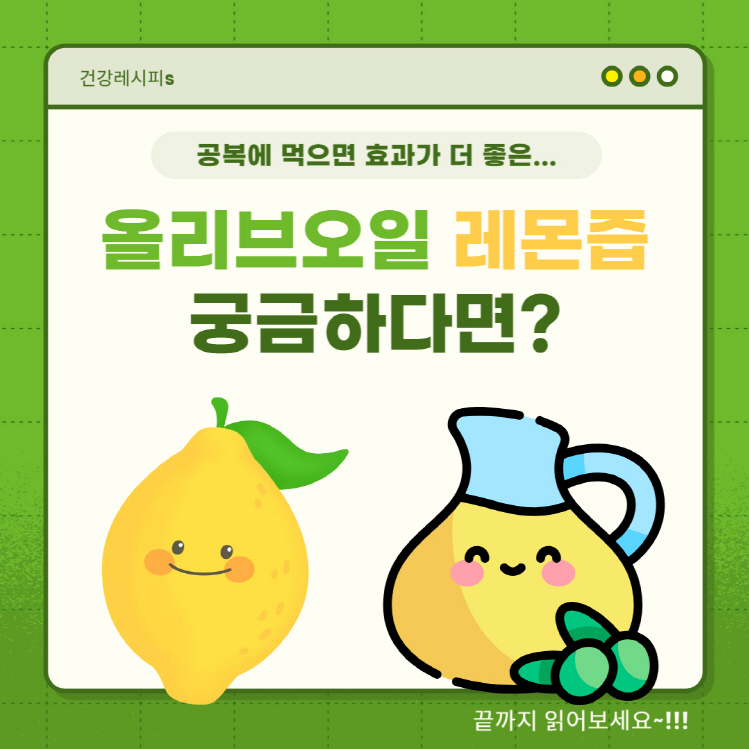 올리브오일 레몬즙 효능 부작용 비율 먹는법 완벽정리(+올리브오일 레몬즙 공복 레시피)