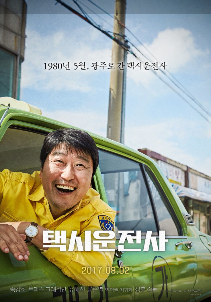 2017 택시운전사 포스터