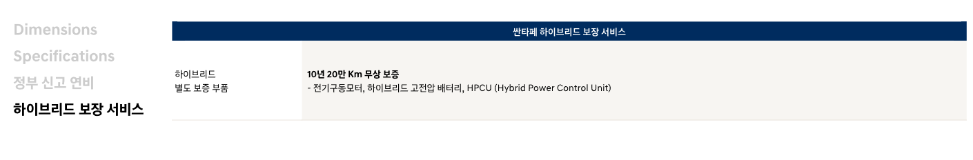 신형 싼타페 제원 서비스