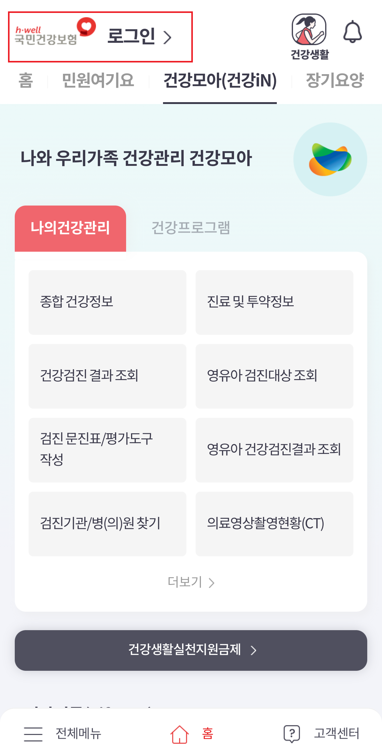 건강검진조회