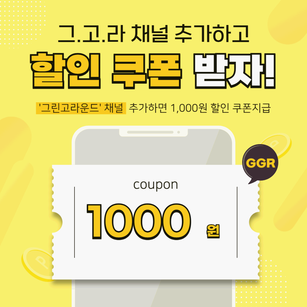 그린고라운드 앱 사용법 가이드