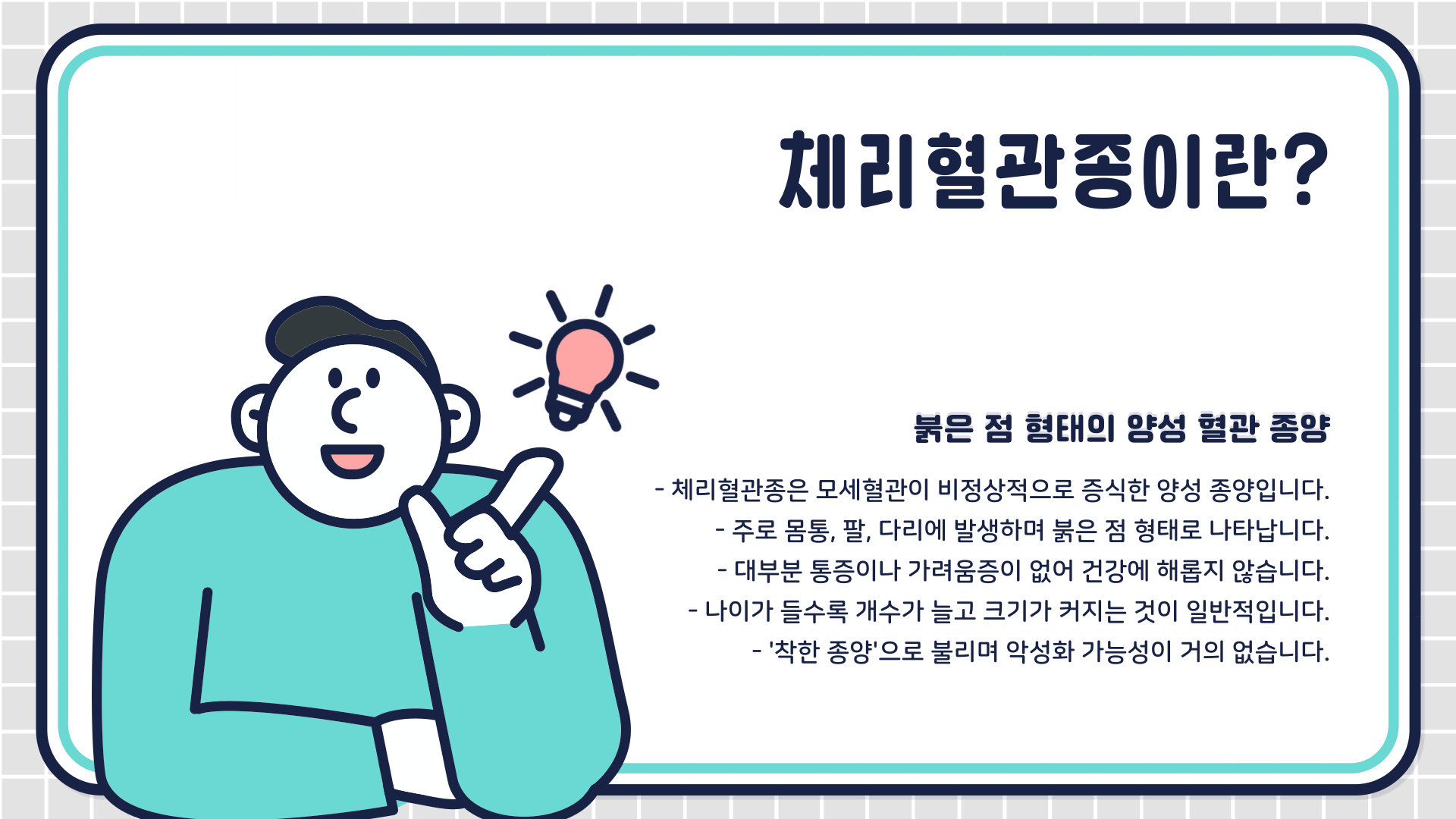 체리혈관종-특징