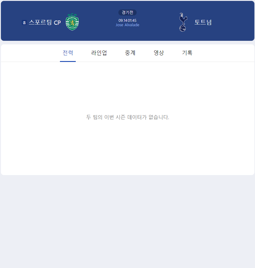 토트넘 경기일정