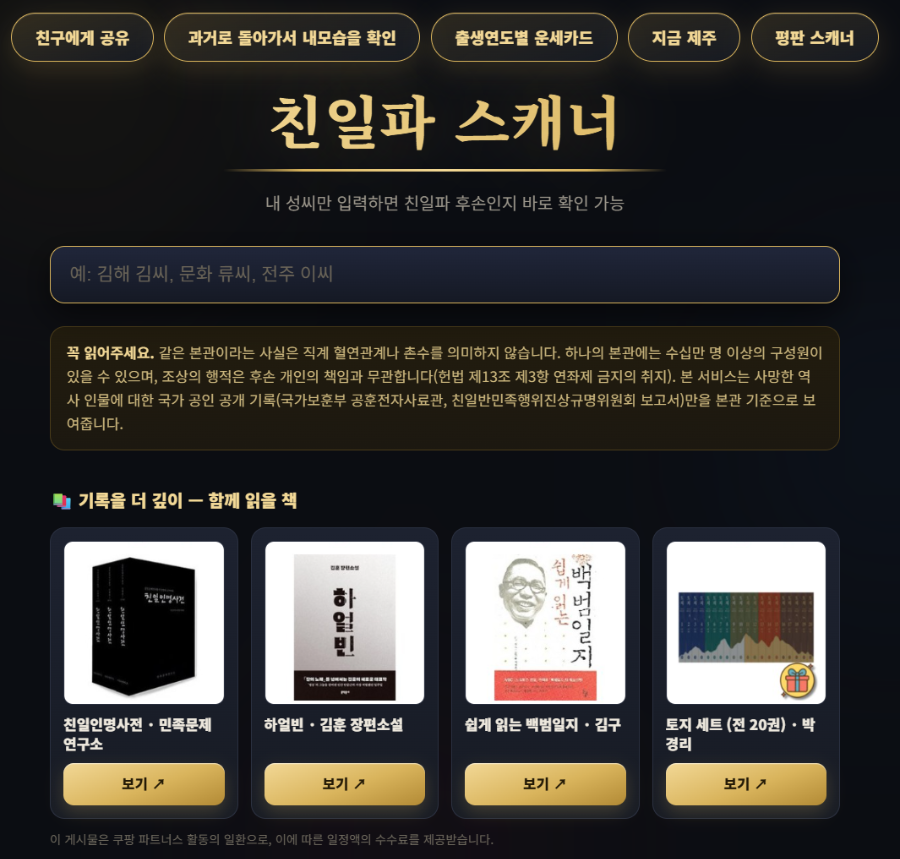 친일파 스캐너 명단