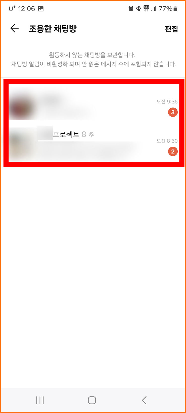 카톡 조용한 채팅방 설정