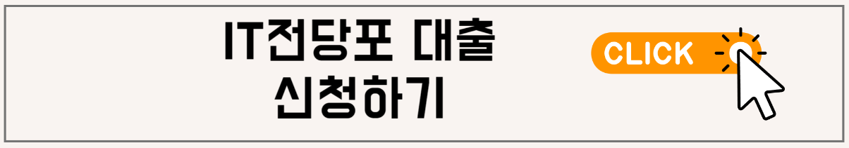 IT전당포 대출: 스피드 신불자 대출