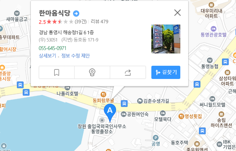 한마음식당-지도