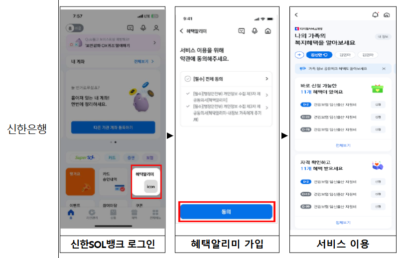 혜택알리미 다운로드 방법