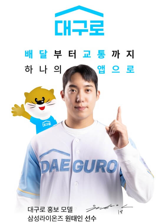 대구로-공공배달앱