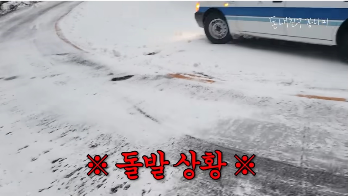 돌발상황