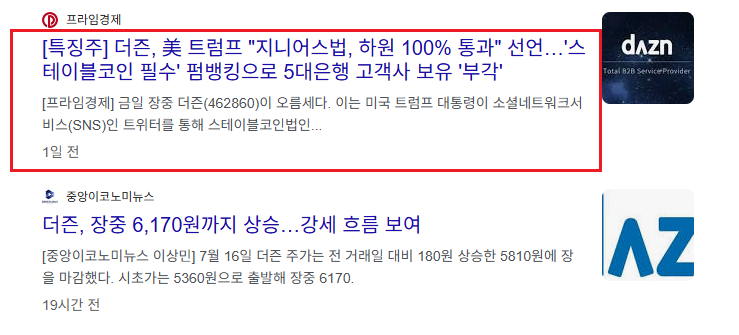 원화 스테이블코인 관련주3